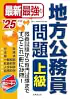 【中古】 最新最強の地方公務員問題中級 ’０６年版/成美堂出版/東京工学院専門学校 中古】 最新最強の地方公務員問題中級 '06年版/成美堂出版